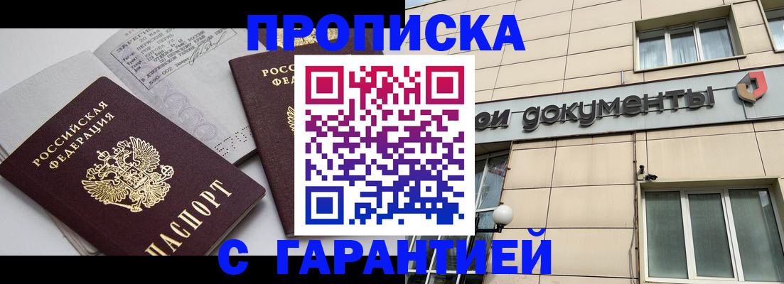 прописка законно в Краснокамске
